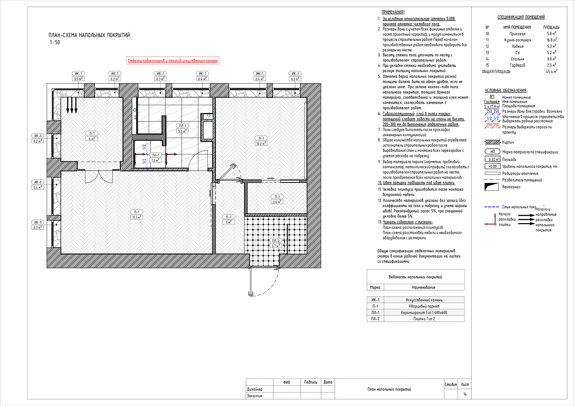 Working documentation for interior designers-12