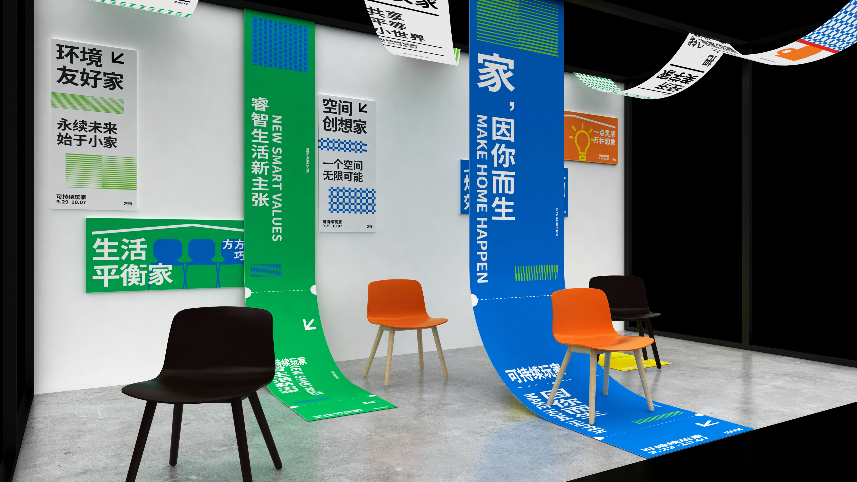 杭州宜家可持续发展展位设计-0