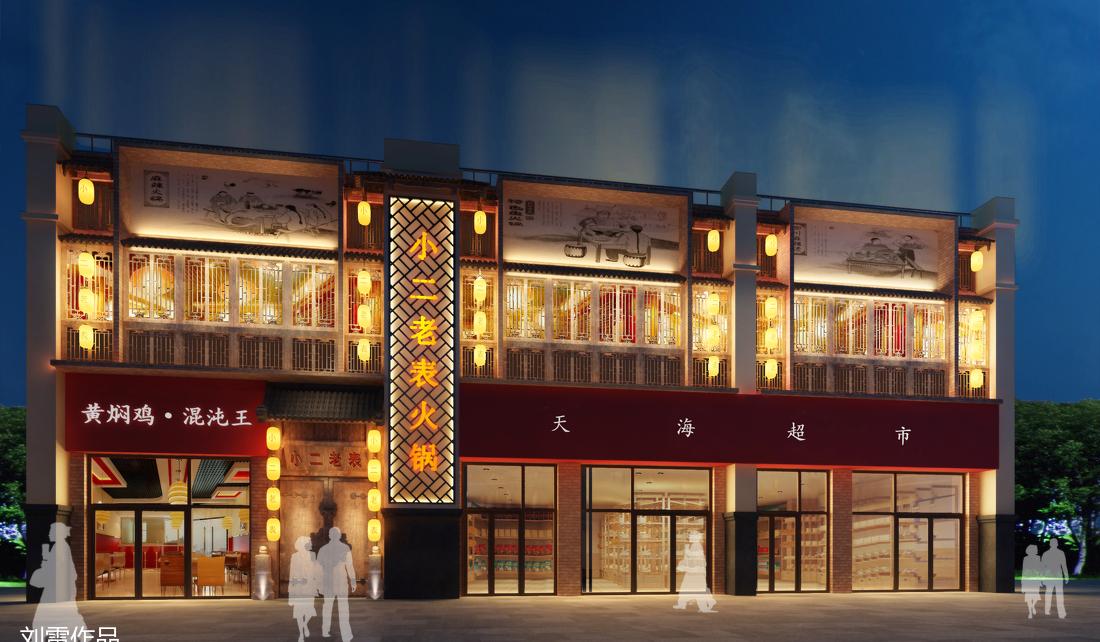 成都小二老表火锅新都店，传统与现代的完美融合-0