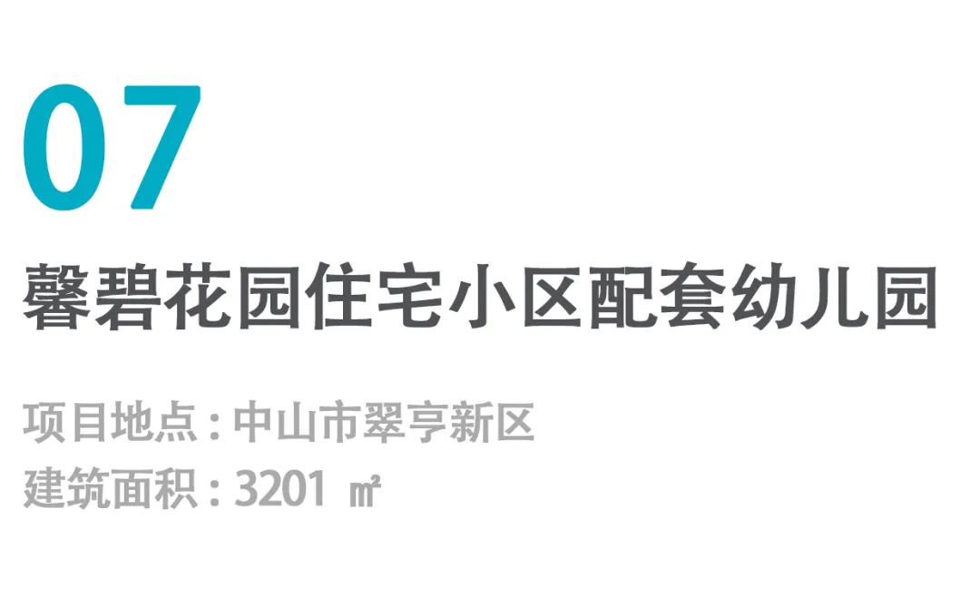 扉建筑的 7 个“在建项目”丨中国-58