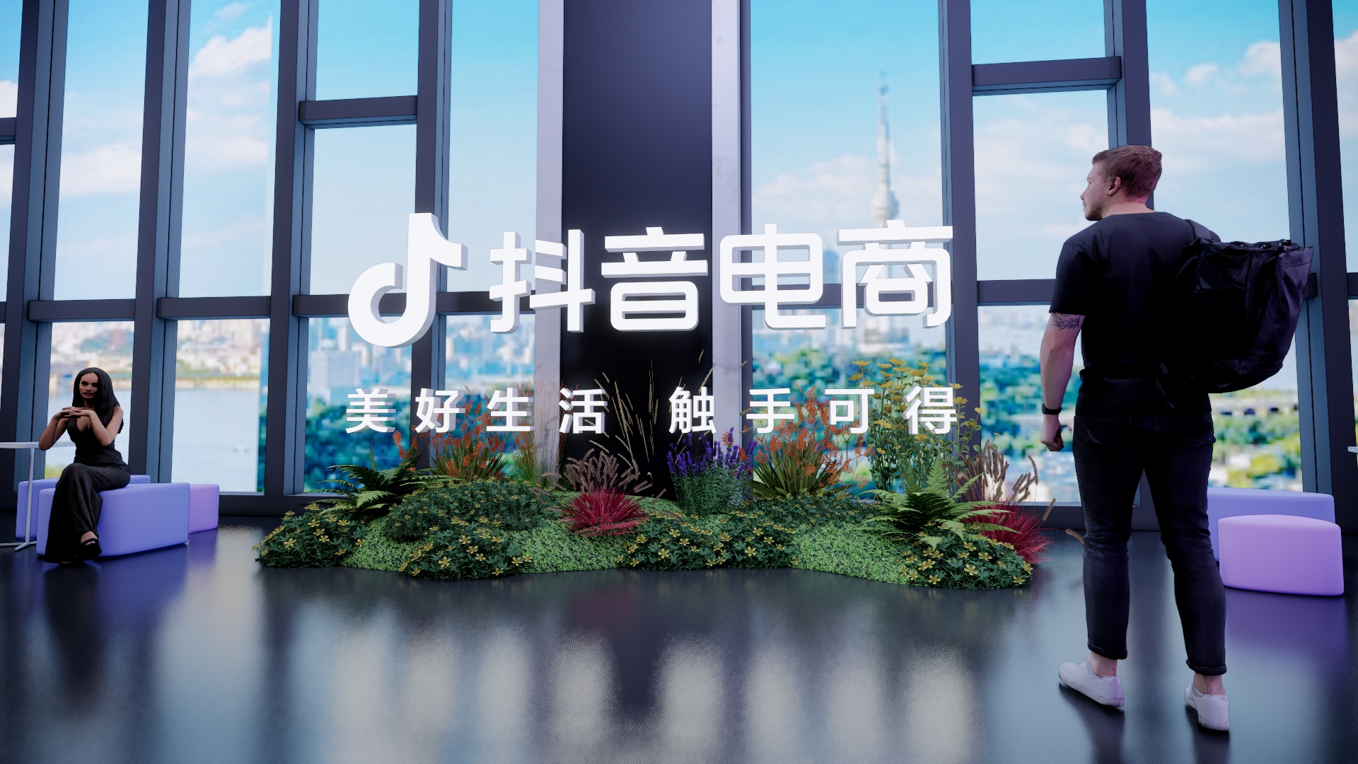 2023兴趣电商大会-9