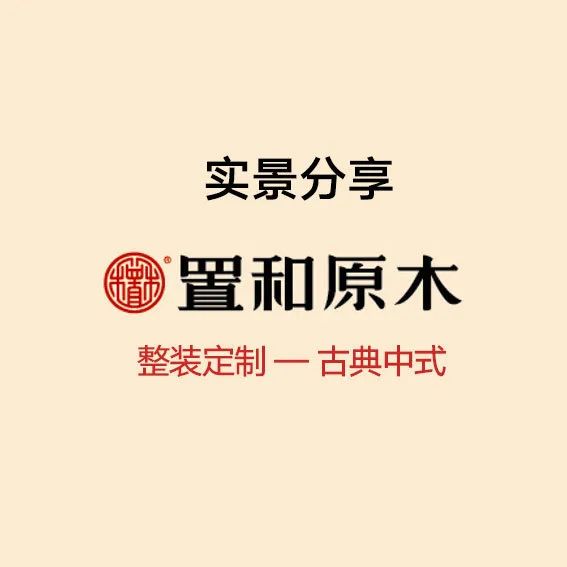 原木整装的艺术魅力-44