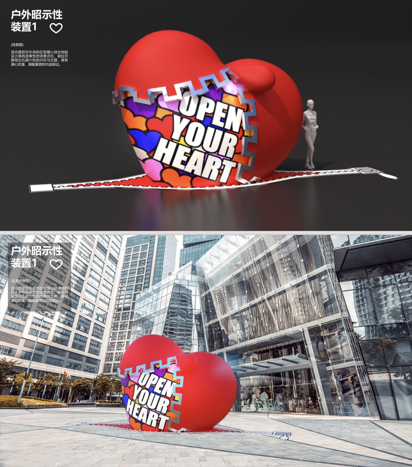 爱情主题美陈原创IP方案-“OPEN YOUR HEART打开心扉”-2
