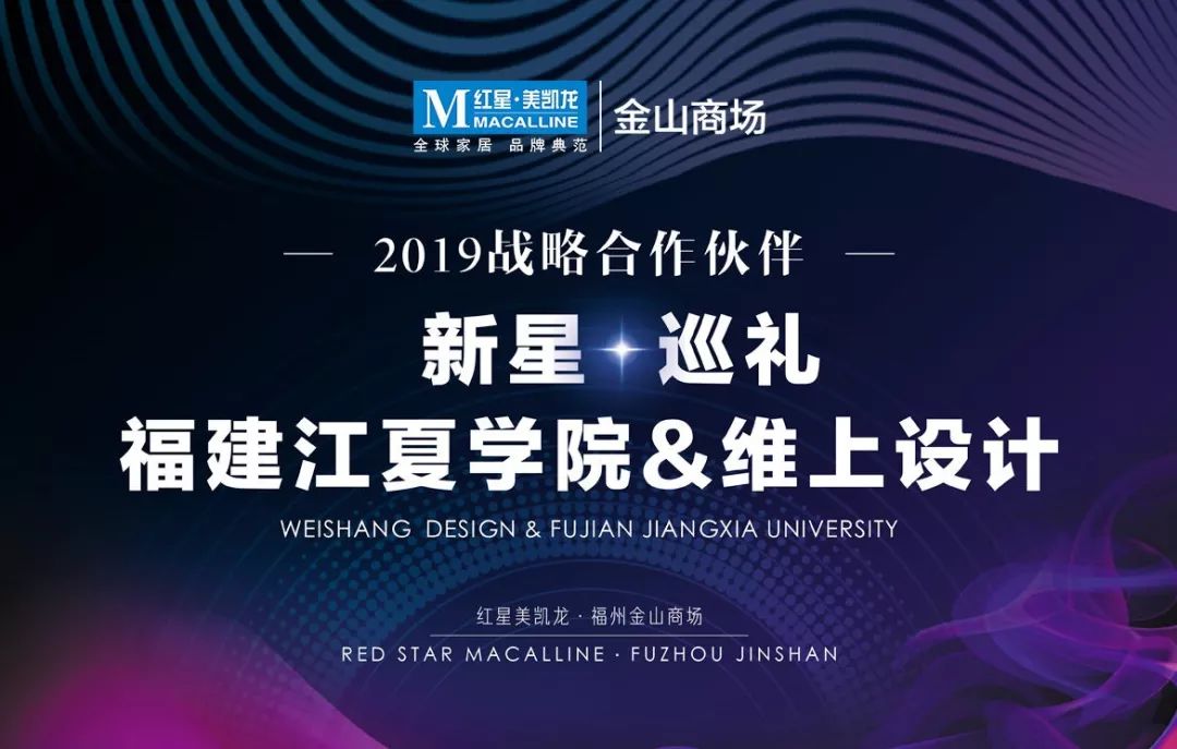 福建江夏学院师生与维上设计团队共游红星美凯龙福州金山商场-0