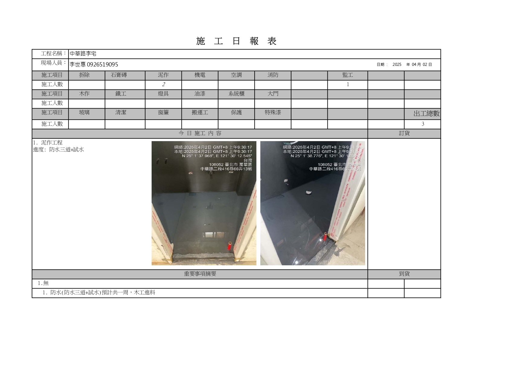 萬華中華路_施工日誌-9