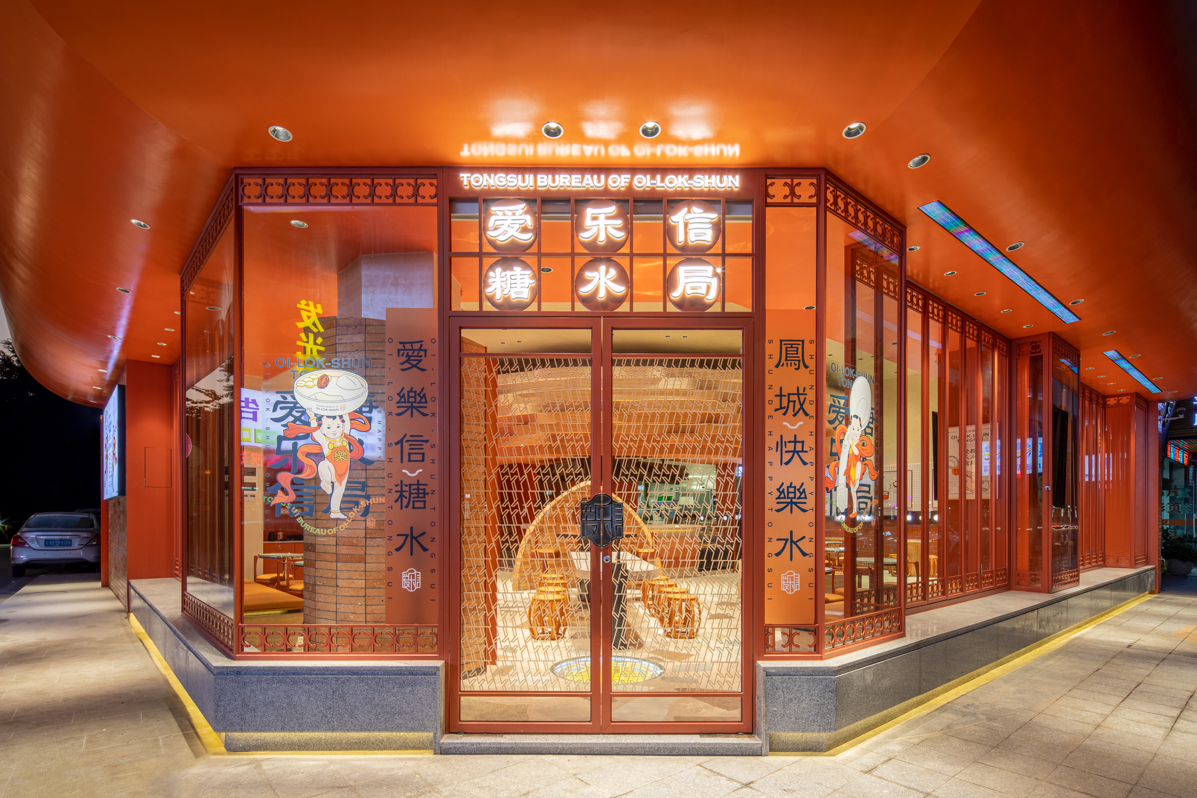 MWC · 爱乐信糖水局 · 广府印记的空间体验场景丨MWC 万维创意-32