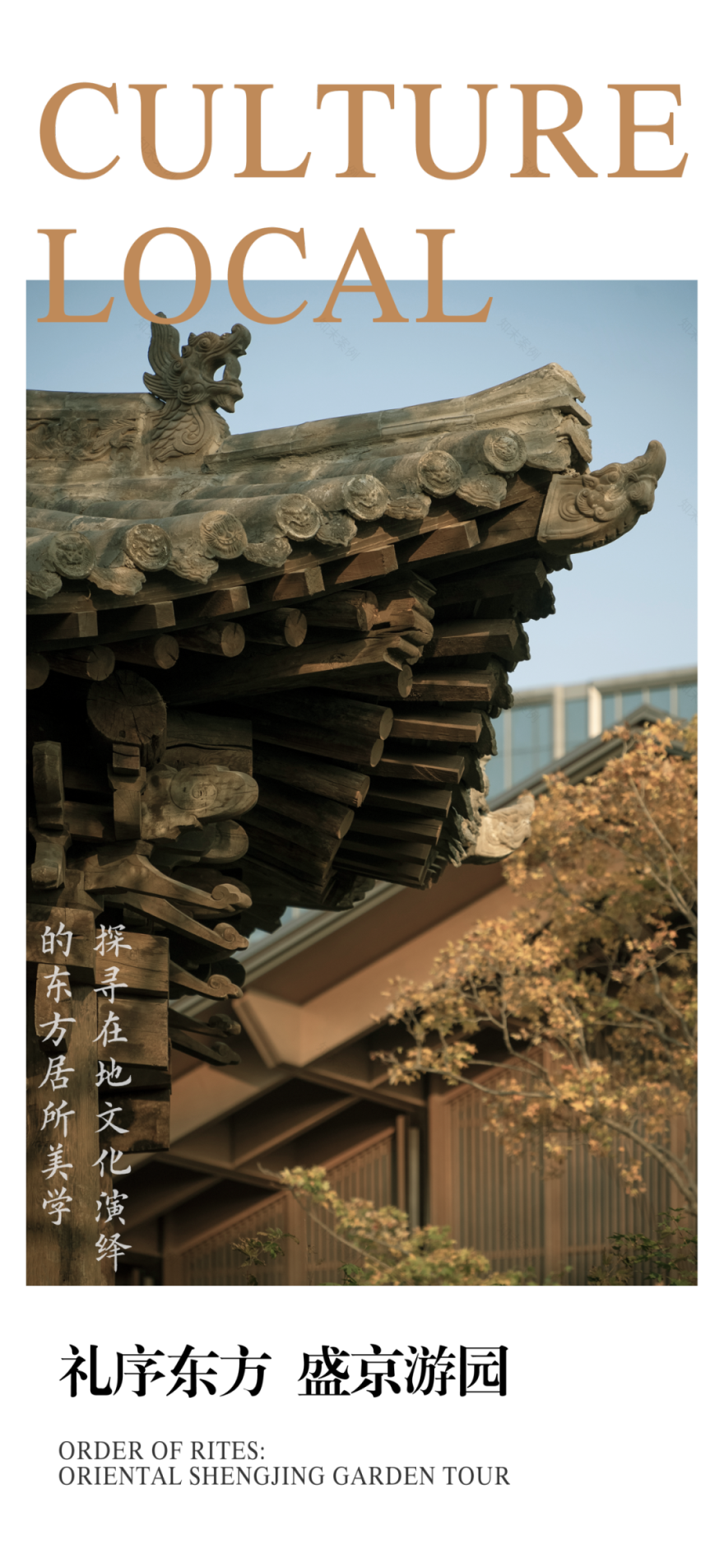 礼序东方 盛京游园 | 沈阳万科·胤樾-1