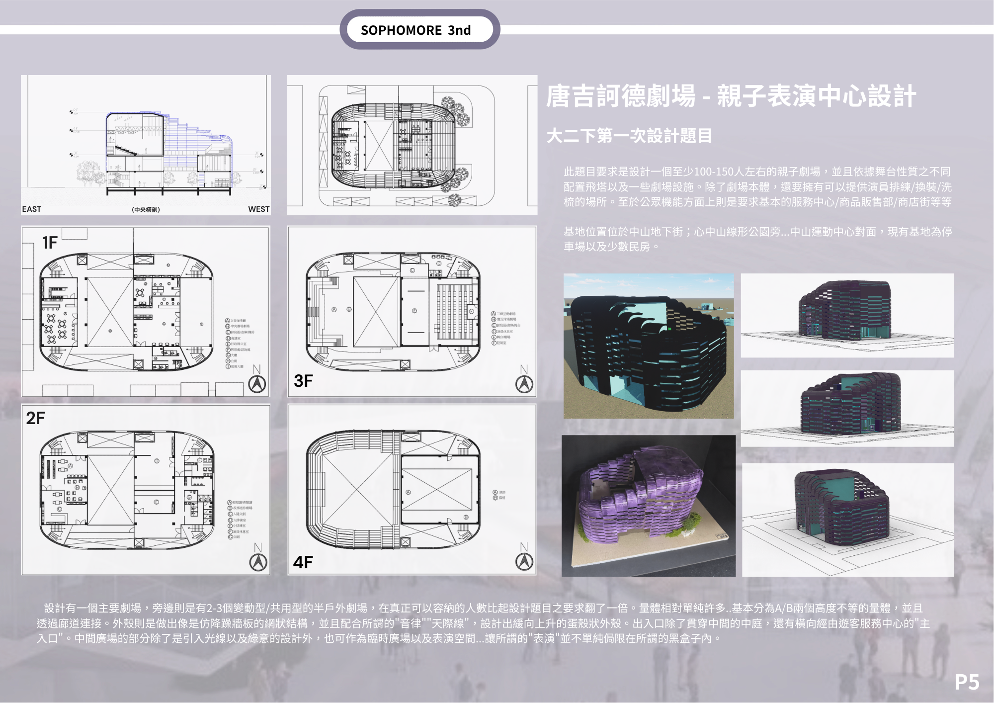 大二下-大三上建築作品集-6