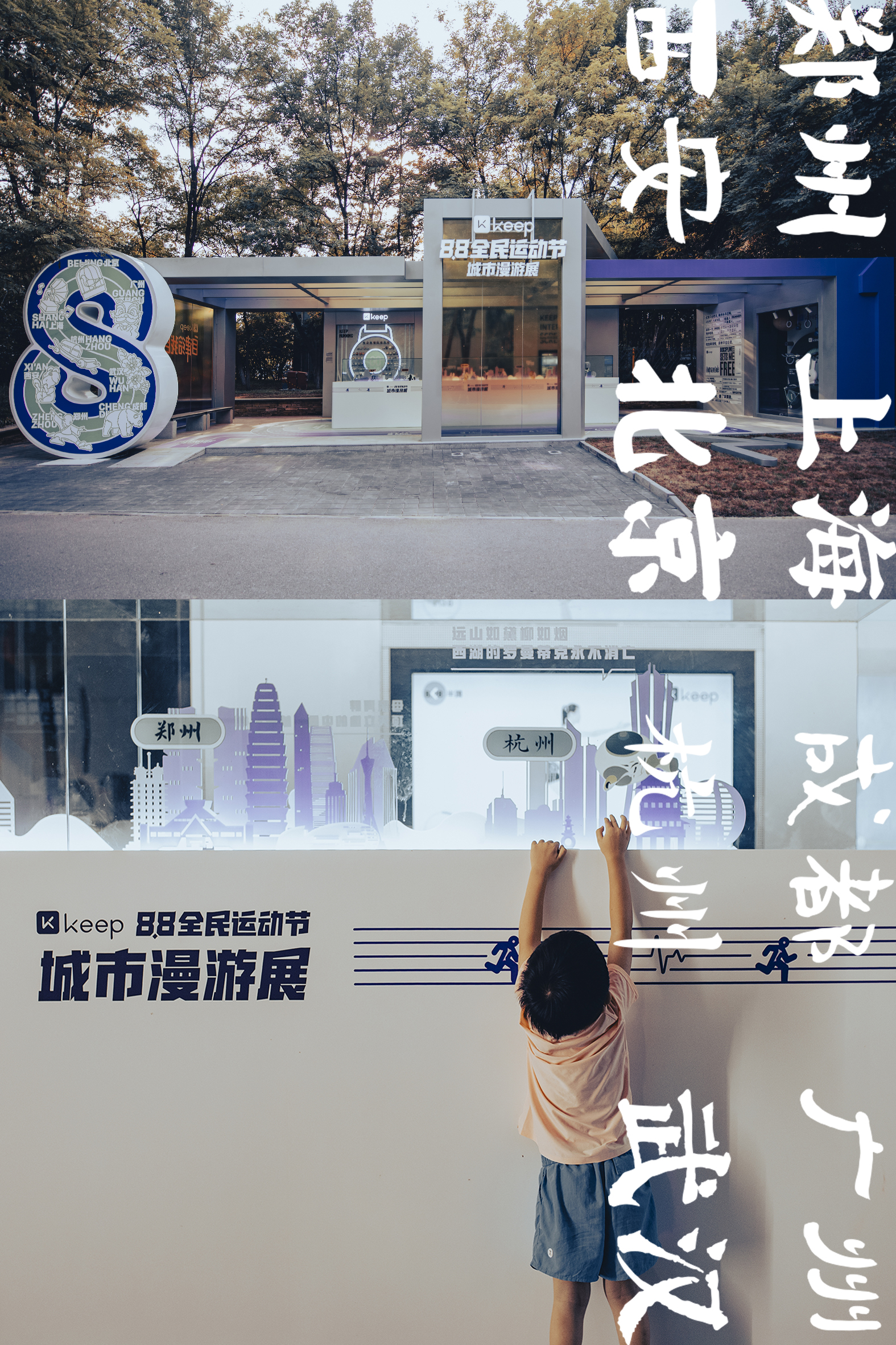 Keep 88 全民运动节城市漫游展丨Keep x 不是美术馆-21