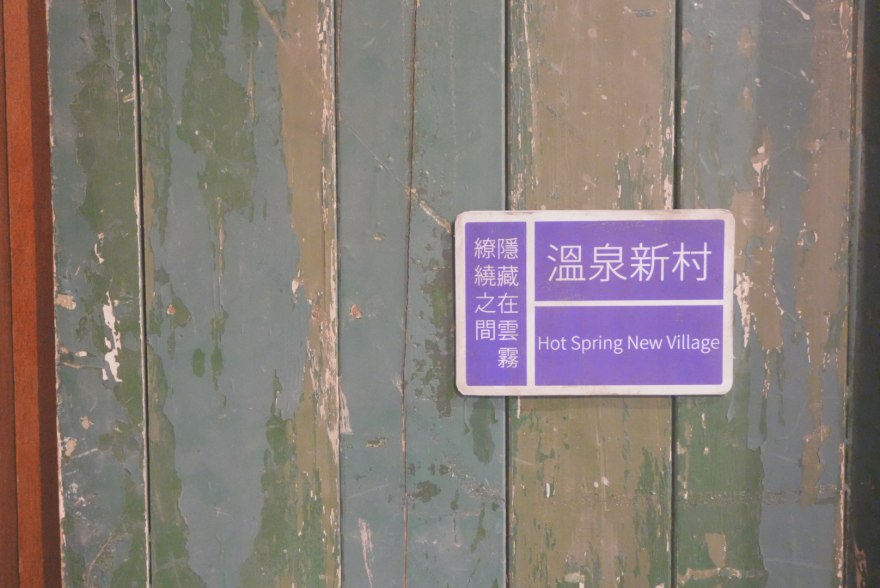 心窗・眺望北投風景的回憶之窗 · 空間策展-7