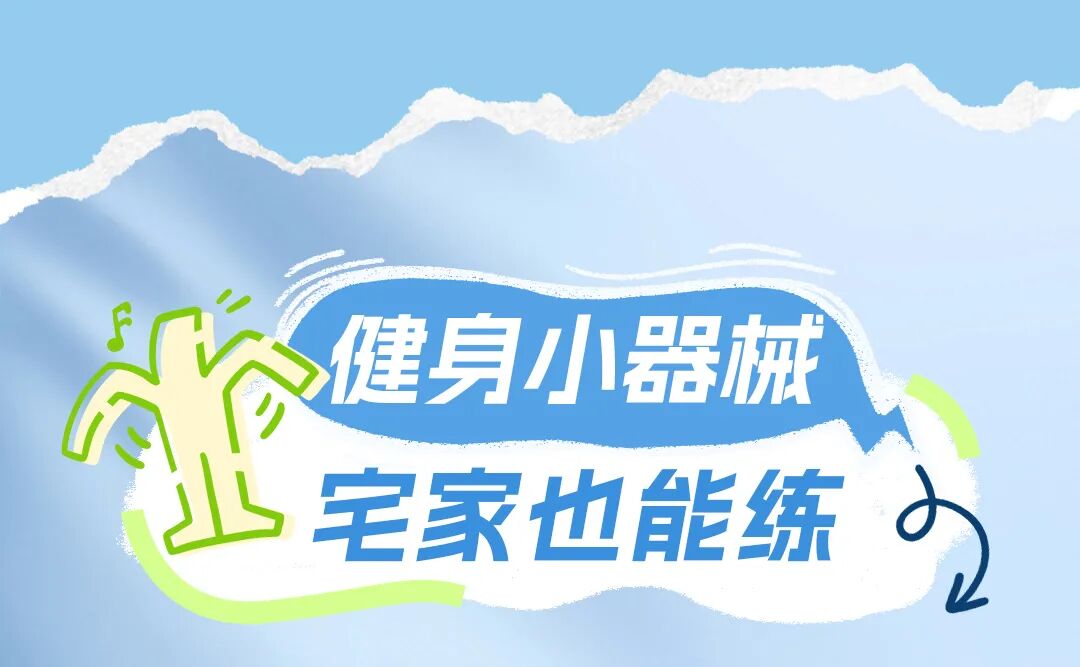 动起来！就现在！运动装、小器材、宝宝运动装备、健身轻食...一站式备齐！-4