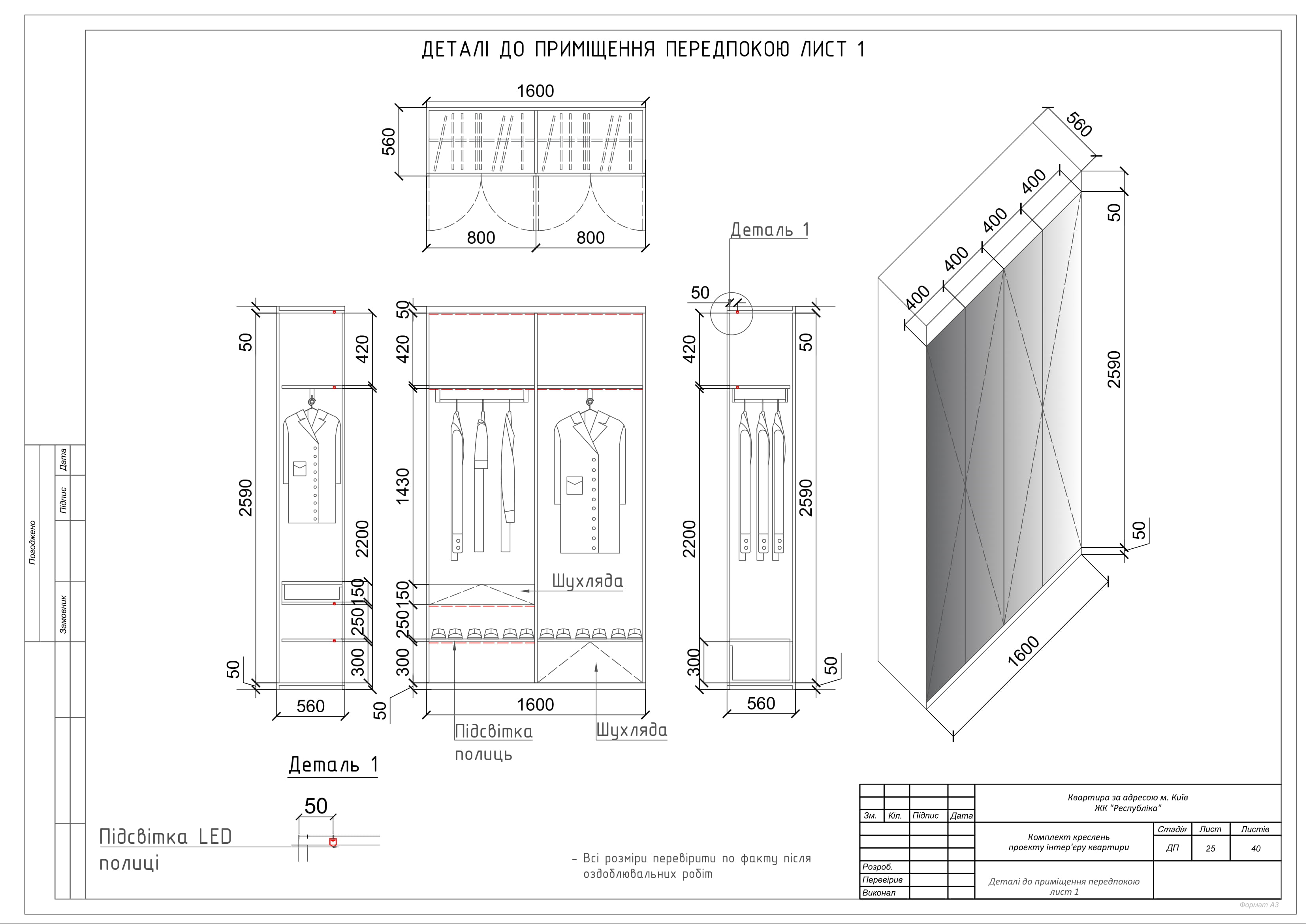 Рабочий проект к дизайн-проекту квартиры-7