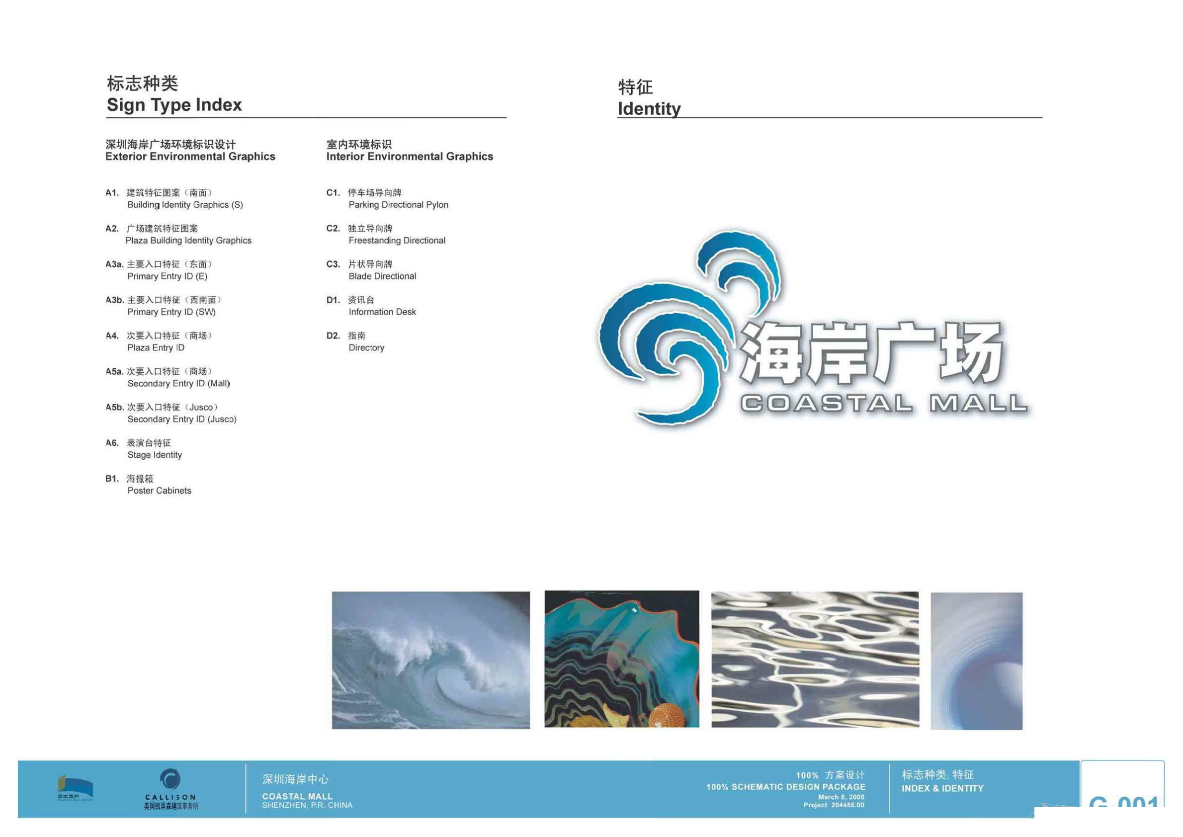 CALLISON   深圳海岸城购物中心100%方案设计-34