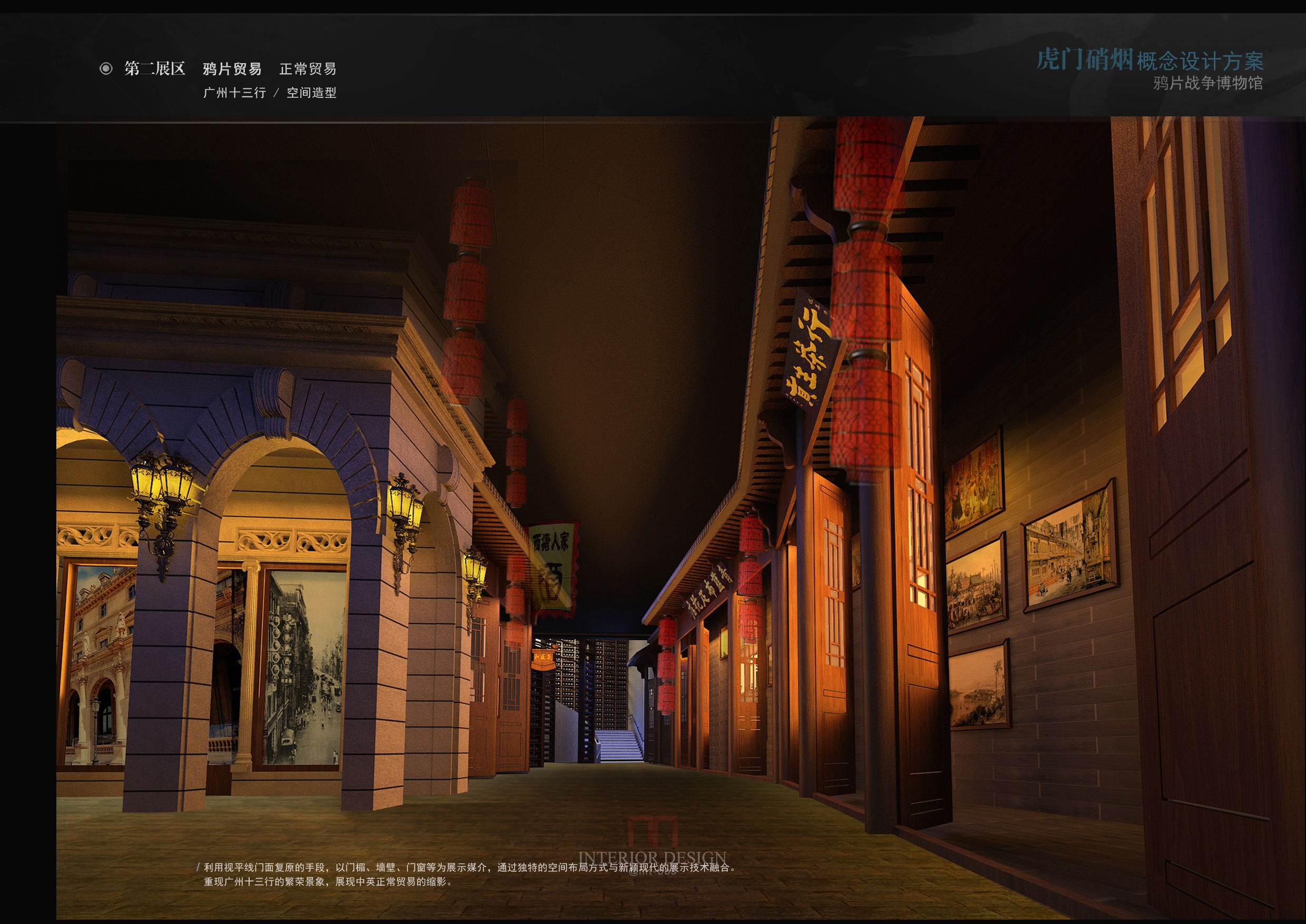 虎门销烟展厅概念设计-10