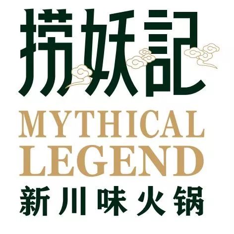 《捞妖记》新川味火锅——融合文化、趣味与美食的创意空间-3