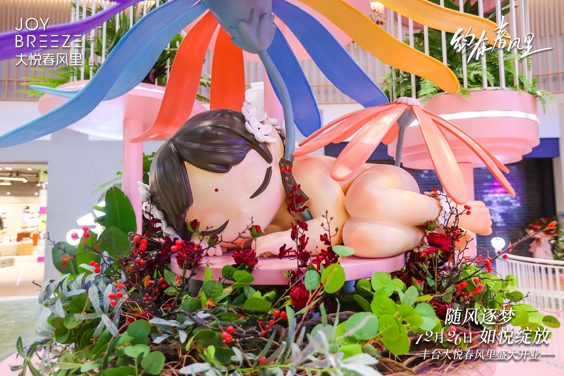 北京丰台大悦城春风里开业美陈-13