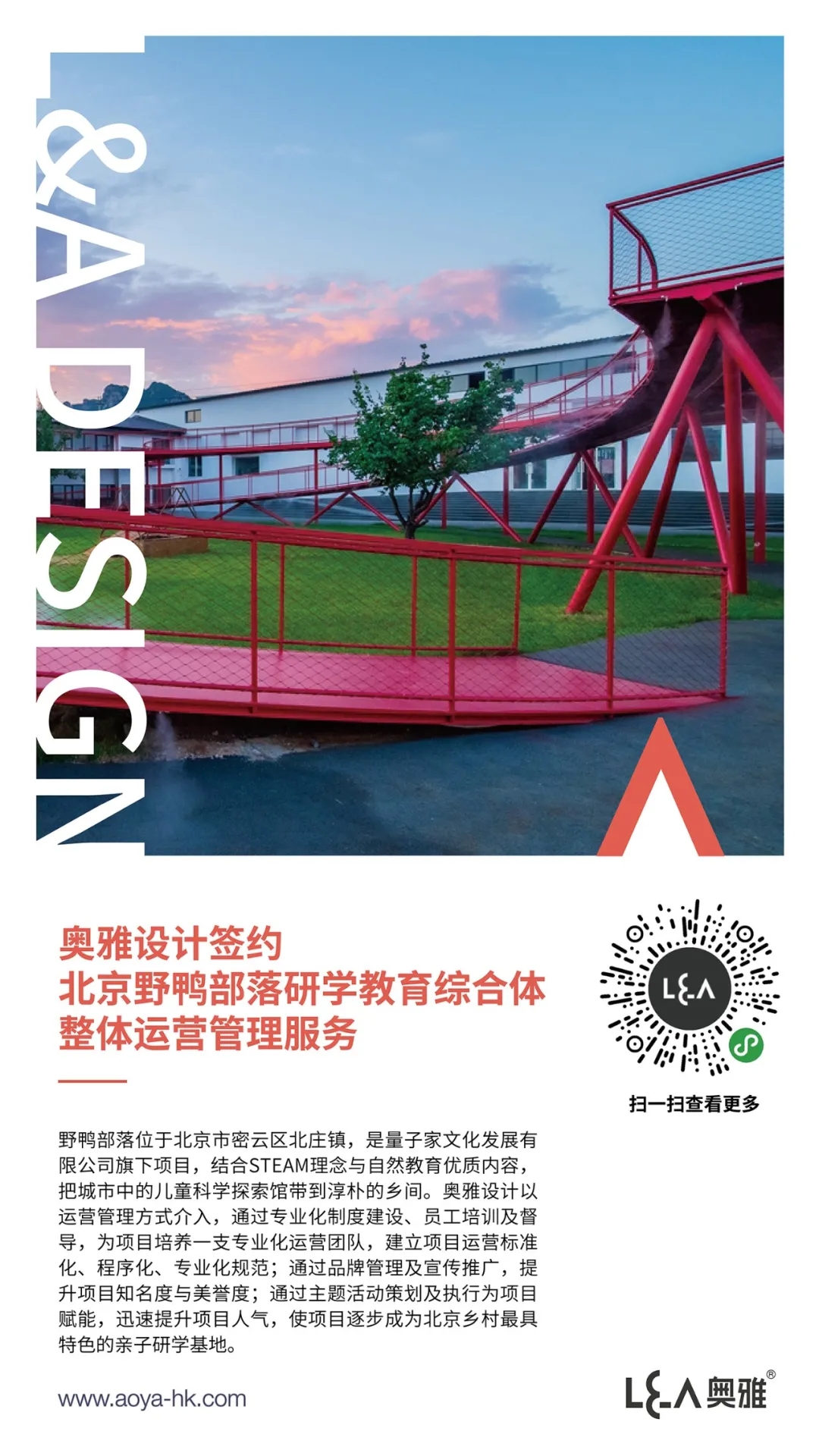 北京野鸭部落研学教育综合体丨中国北京丨奥雅设计-2