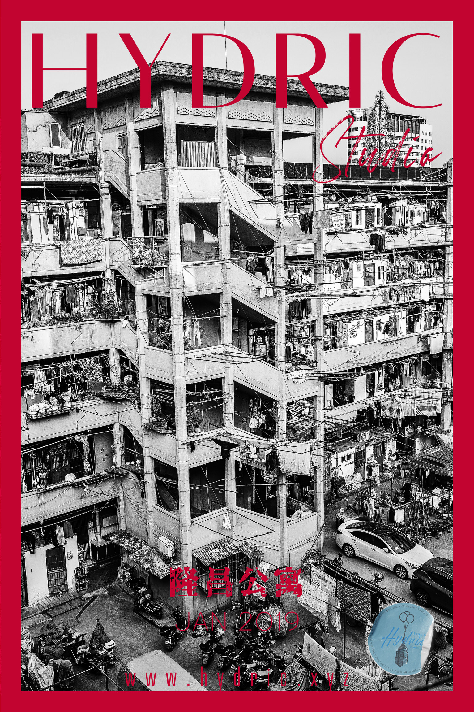 隆昌公寓 PART I-1