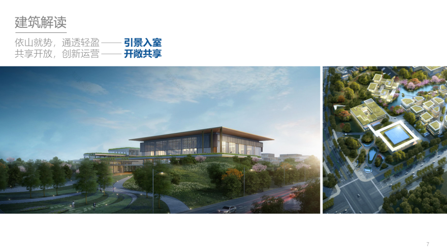 企业服务招商中心(概念方案)丨卢梓琦,梁跃华-22