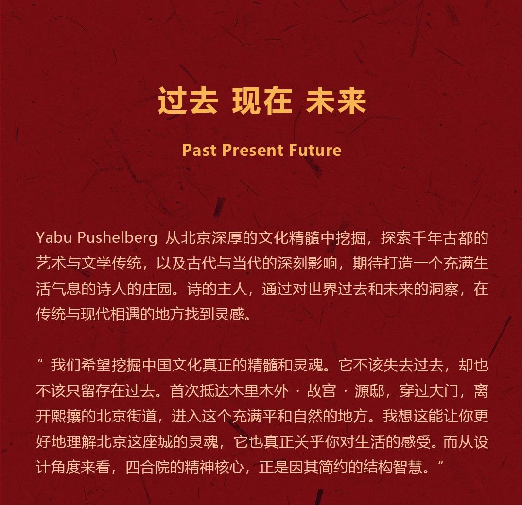 木里木外展厅:故宫·源邸丨中国深圳丨雅布  普歇尔伯格（Yabu Pushelberg）-5