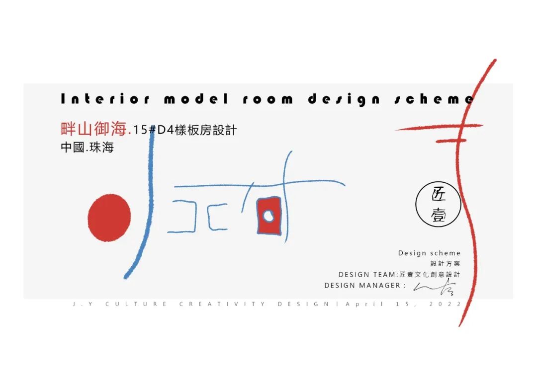 畔山御海D4样板间丨中国珠海丨匠一文化创意设计-4