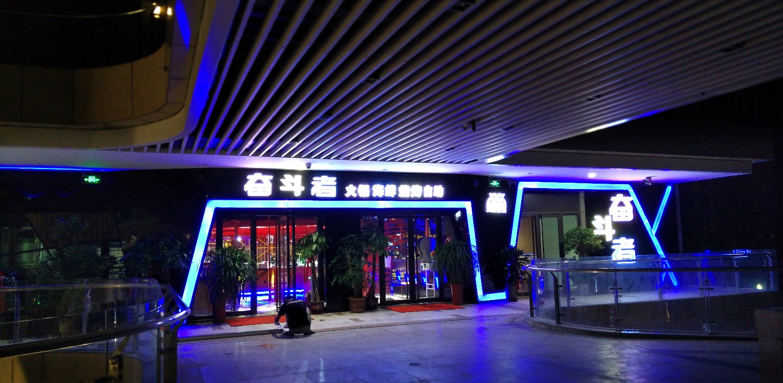 东营宝龙广场奋斗者餐厅-3