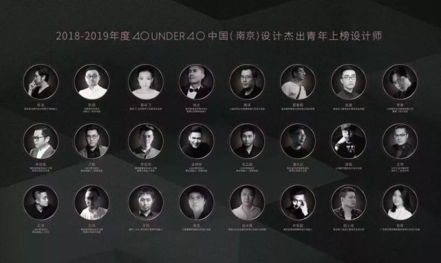 南京梵池设计闪耀“40 UNDER 40”舞台,四位设计师获殊荣-38