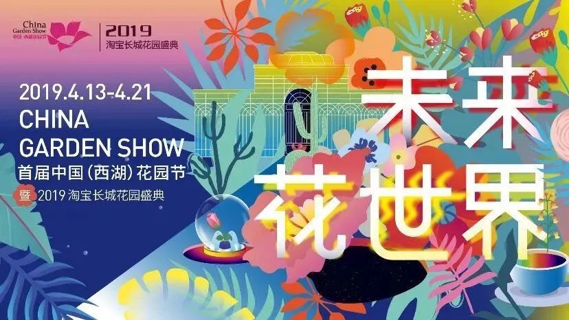 2019 西湖花园节创意花园设计亮点解读-13