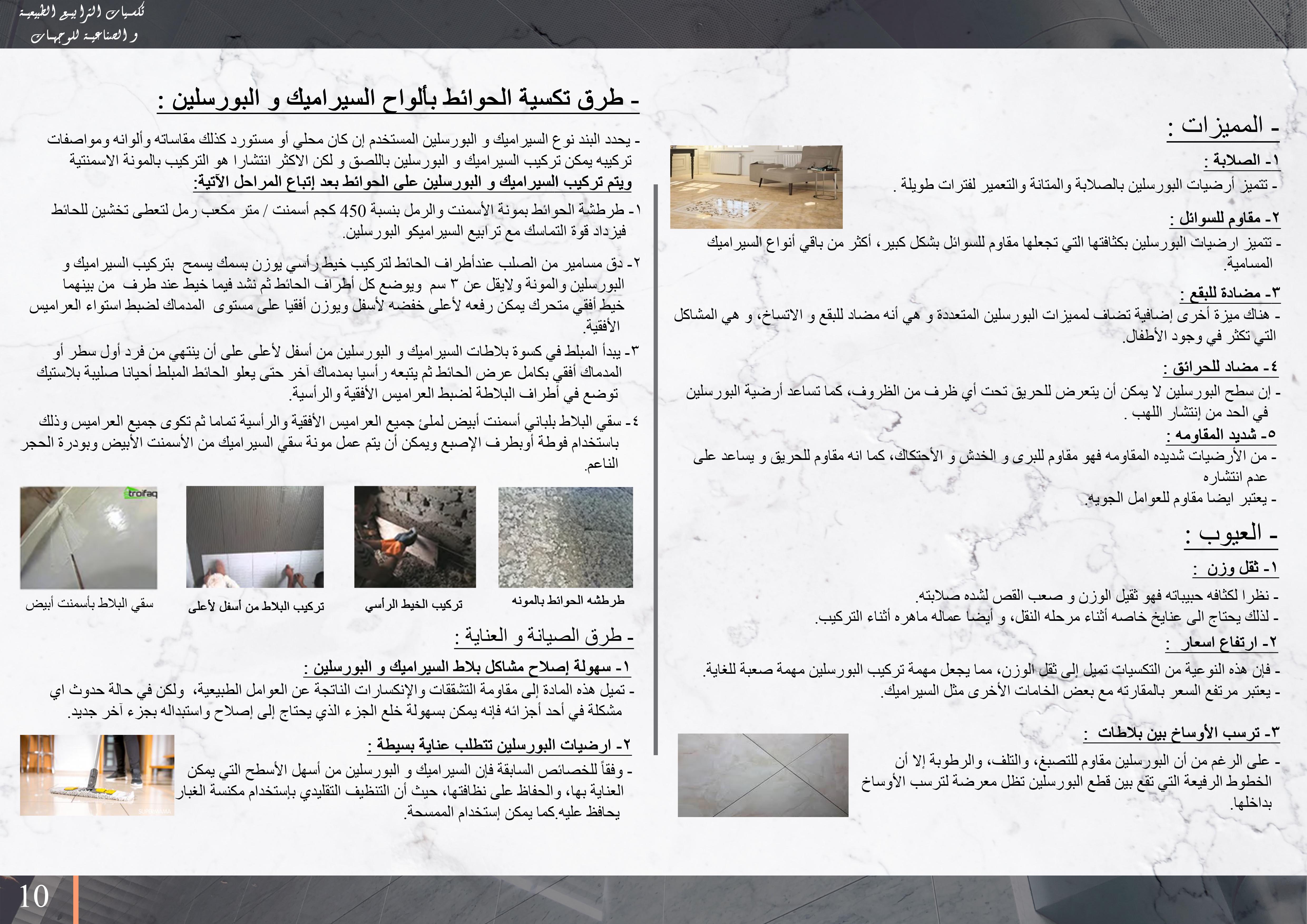 تكسيات الترابيع الطبيعية و الصناعية للواجهات-12