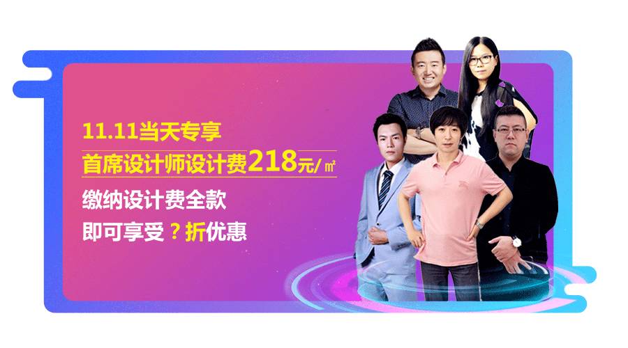 双十一狂欢,峰上大宅装饰助您打造梦想家-40