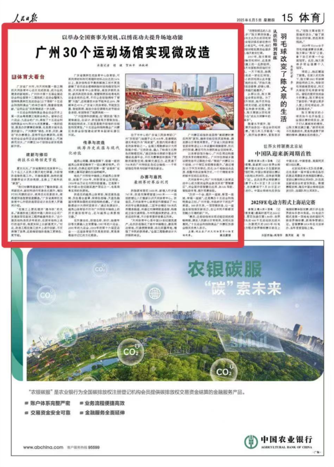 人民日报|当体育场馆遇上绣花功夫，中建八局助力十五届全运会主场馆焕新升级-4