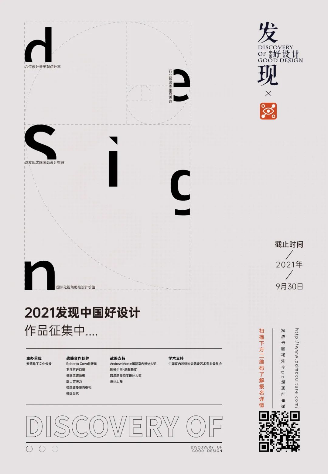 安德马丁「发现中国好设计·设计壮游」丨中国广州丨安德马丁文化传播-174