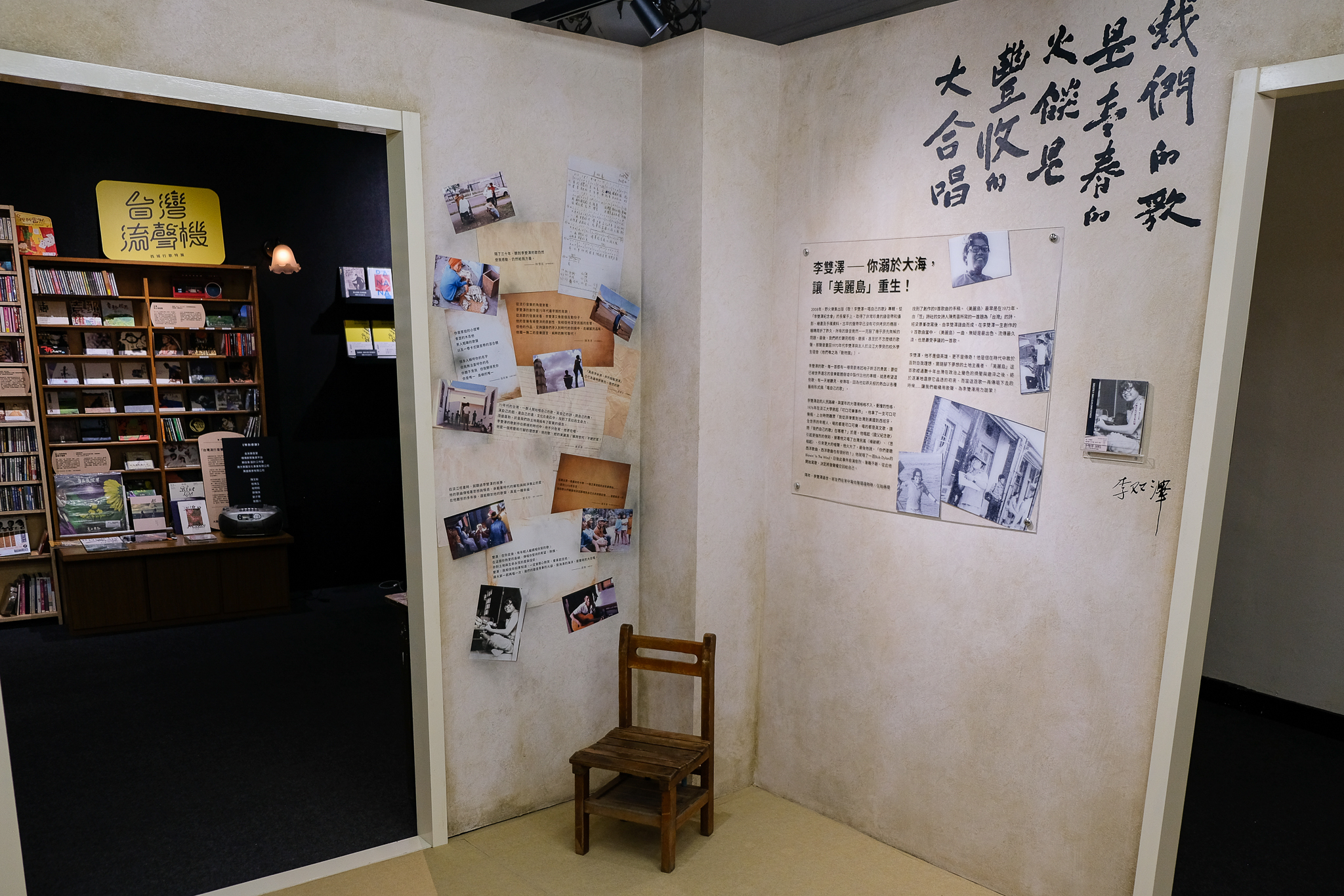 《台湾流声机 西城行歌》特展展场制作设计丨中国中山丨袁浩程,颜尚亭,萧雅庭等-12