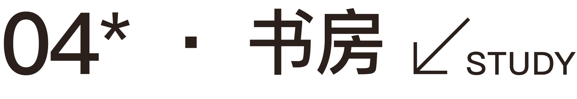 成都龙湖御湖境 175㎡户型示范单位丨中国成都丨DAS 大森设计-26