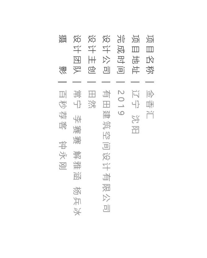 金香汇长白店 | UTIEN ARCHITECTURE 的室内设计杰作-1