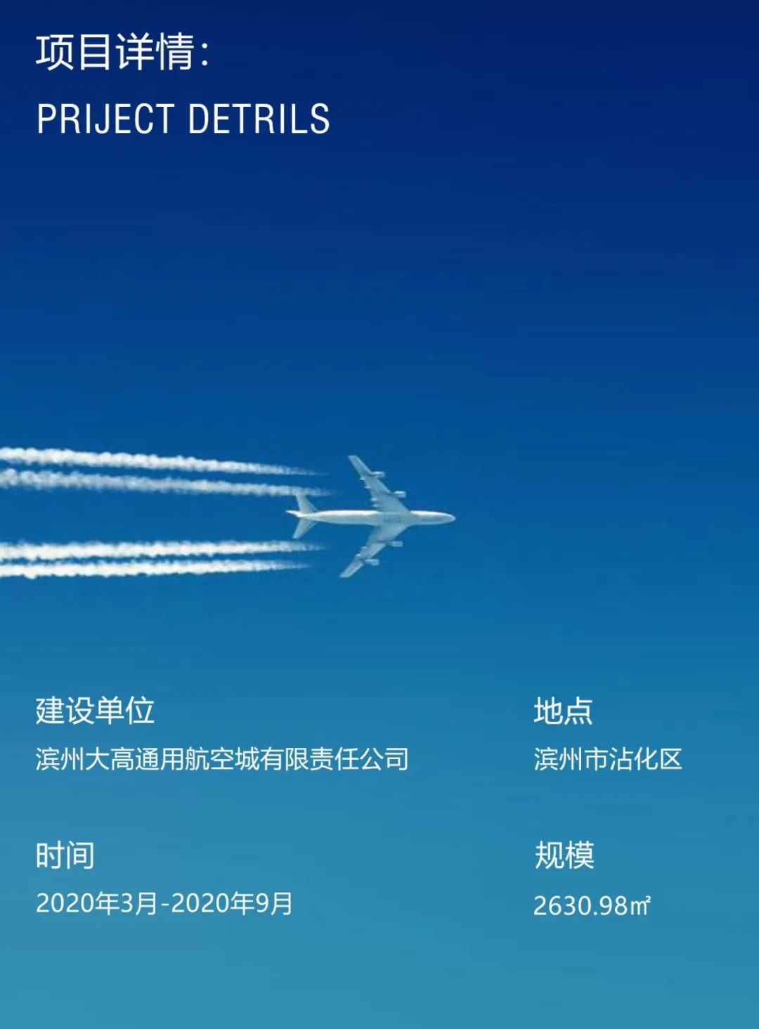 滨州大高机场 / 山东省城乡规划设计研究院-0