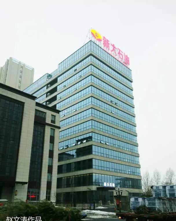 
新大石油办公楼 -31