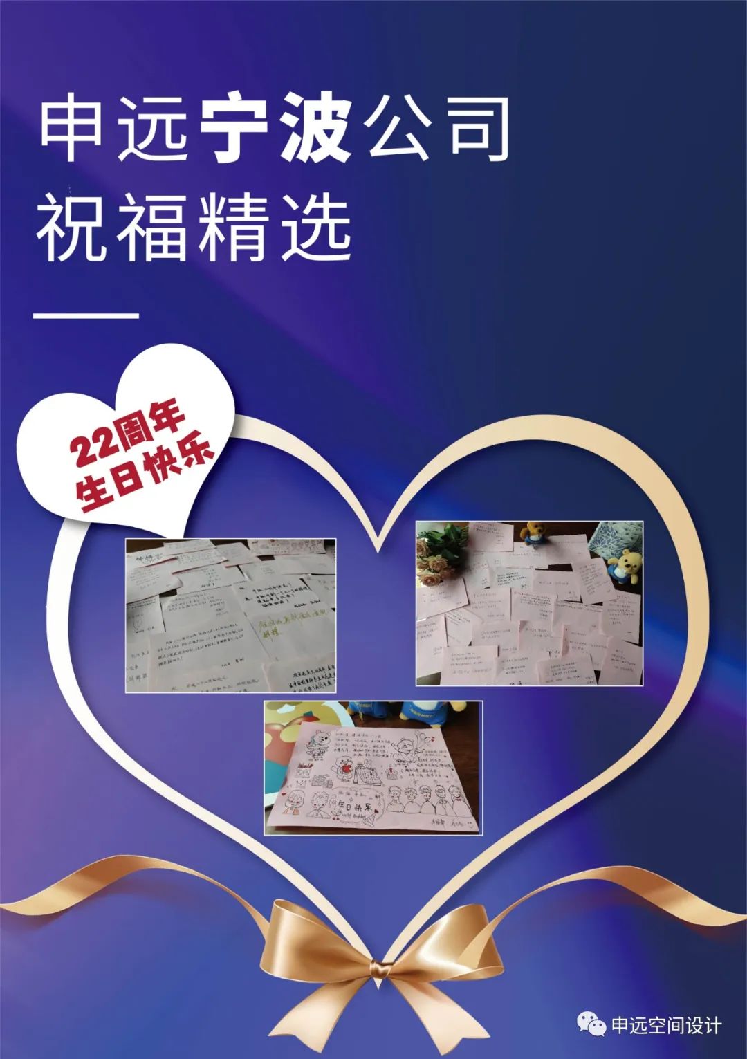 申远集团二十二周年庆典-101