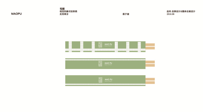 杭州品尚设计︱毛铺餐厅VIS视觉形象-24