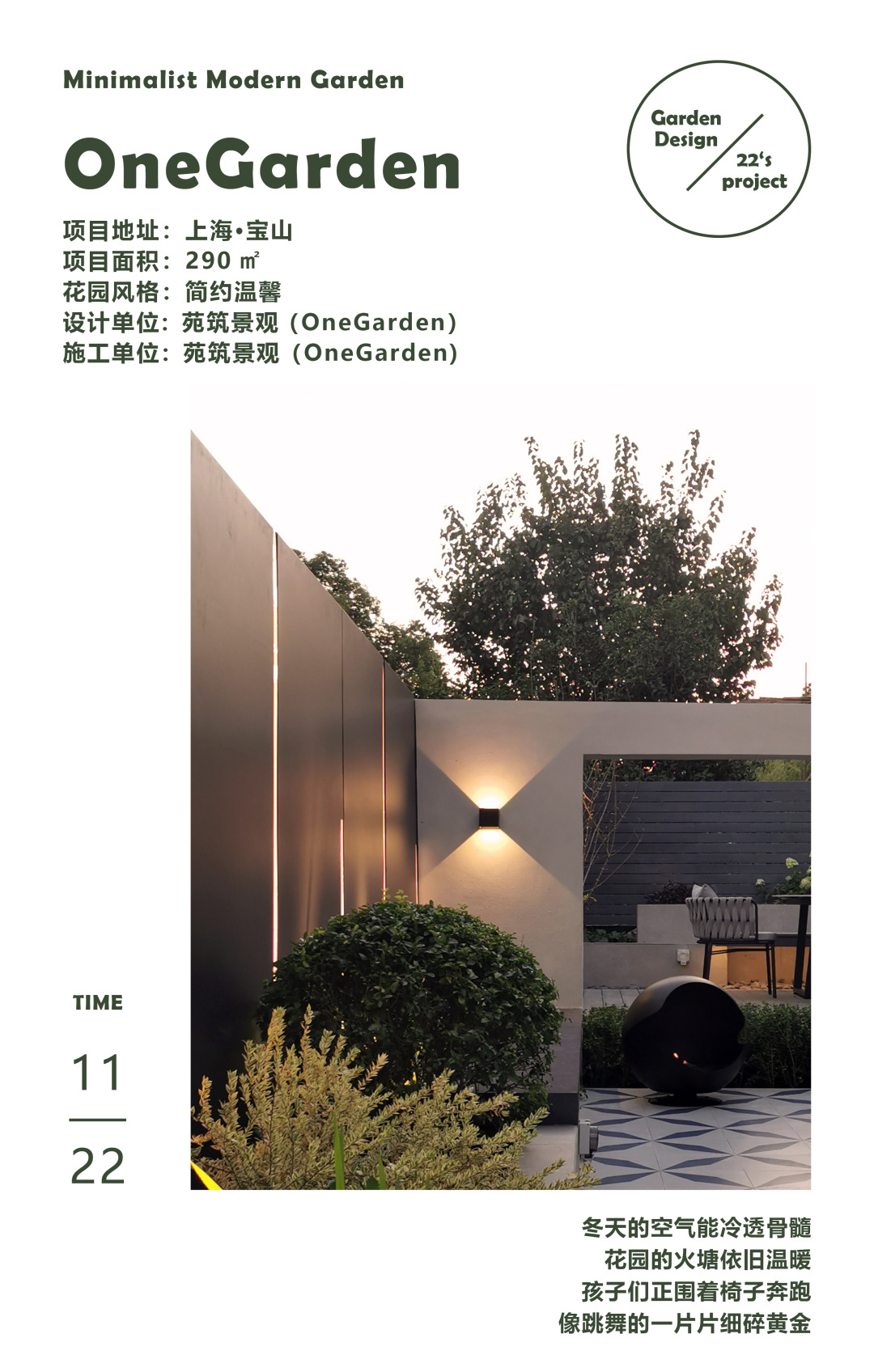 时尚趣味儿童友好花园丨中国上海丨OneGarden-0