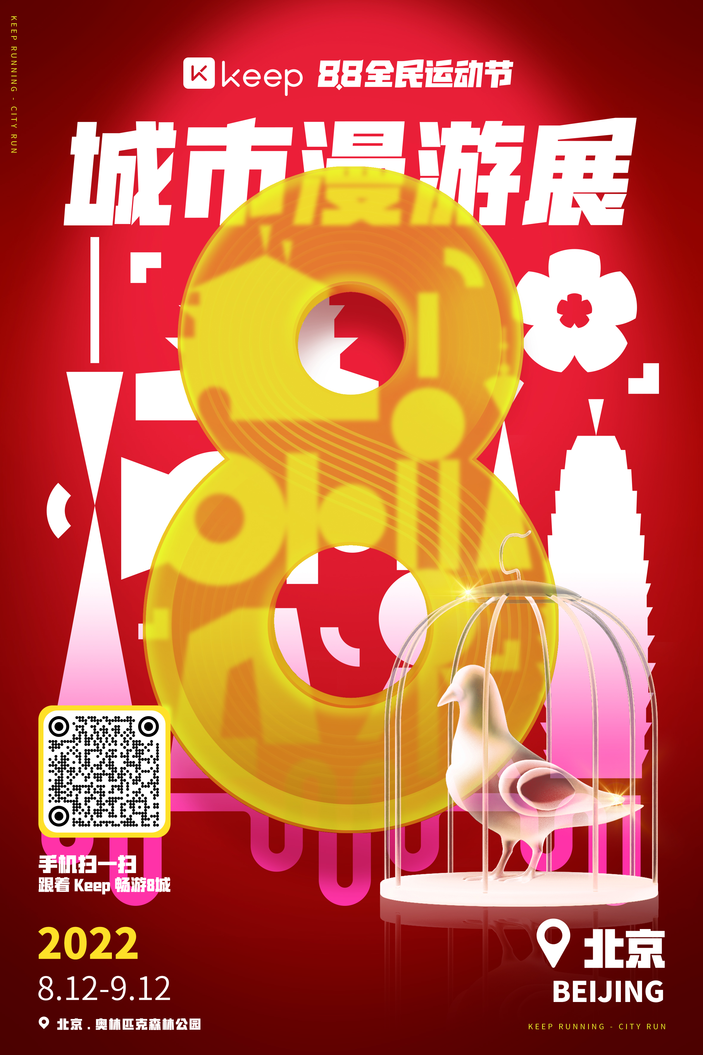 Keep 88 全民运动节城市漫游展丨Keep x 不是美术馆-24