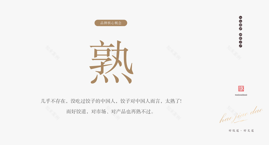 好饺道饺子店丨中国成都丨成都餐饮策划公司-9