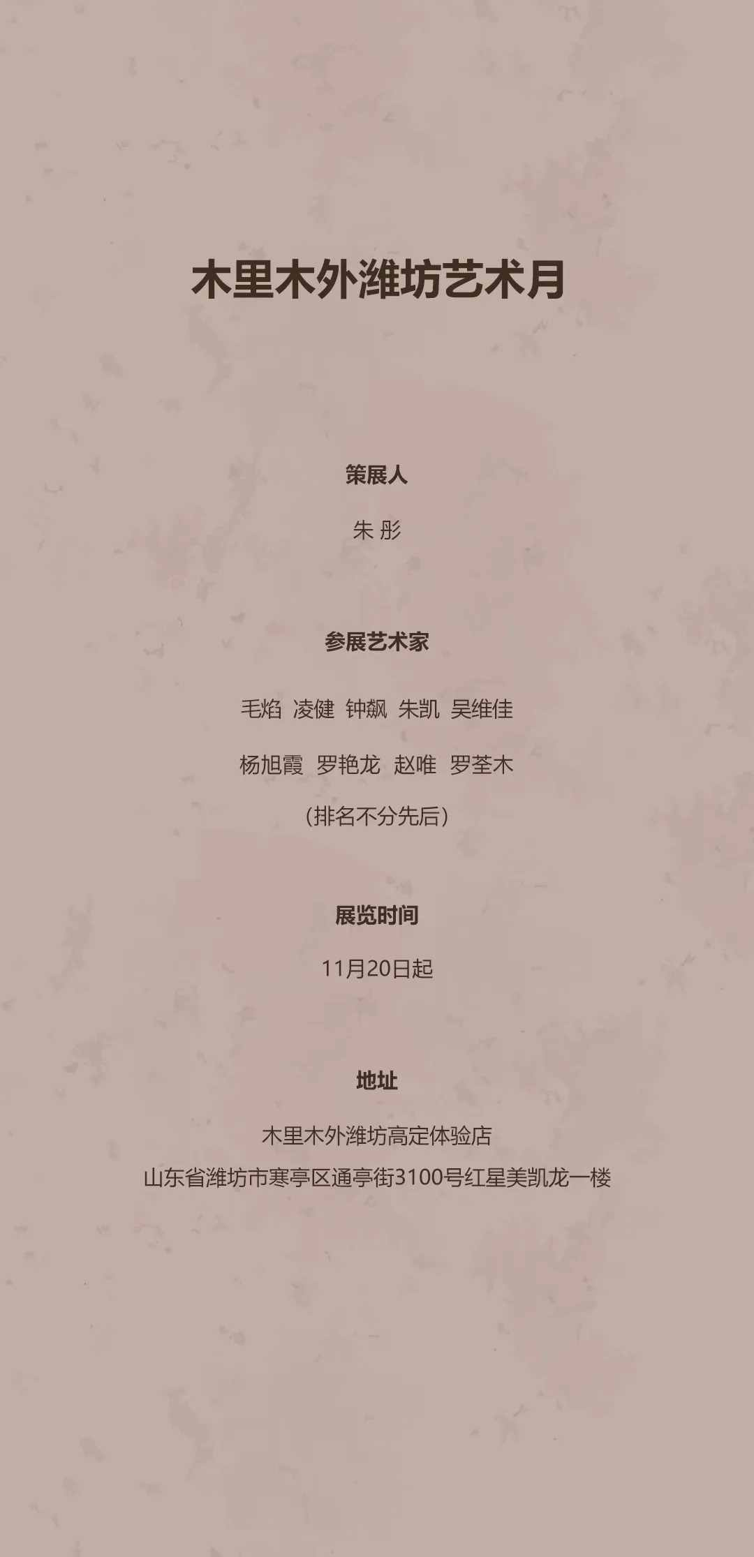 谷腾·三谷设计：新作｜木里木外潍坊高定体验店：智领鸢都，木启美好-81