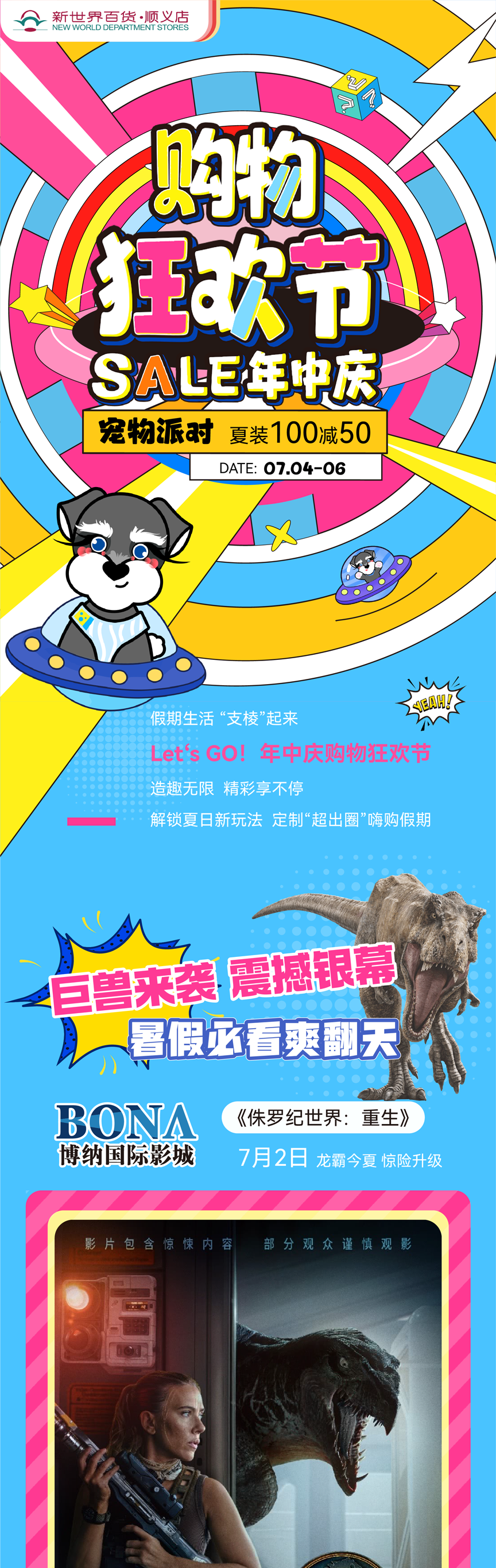 年中庆购物狂欢节丨化妆品折合低至4折起；消费满额抽自行车；黄金至高克减110；赛斯特特卖1折起-0