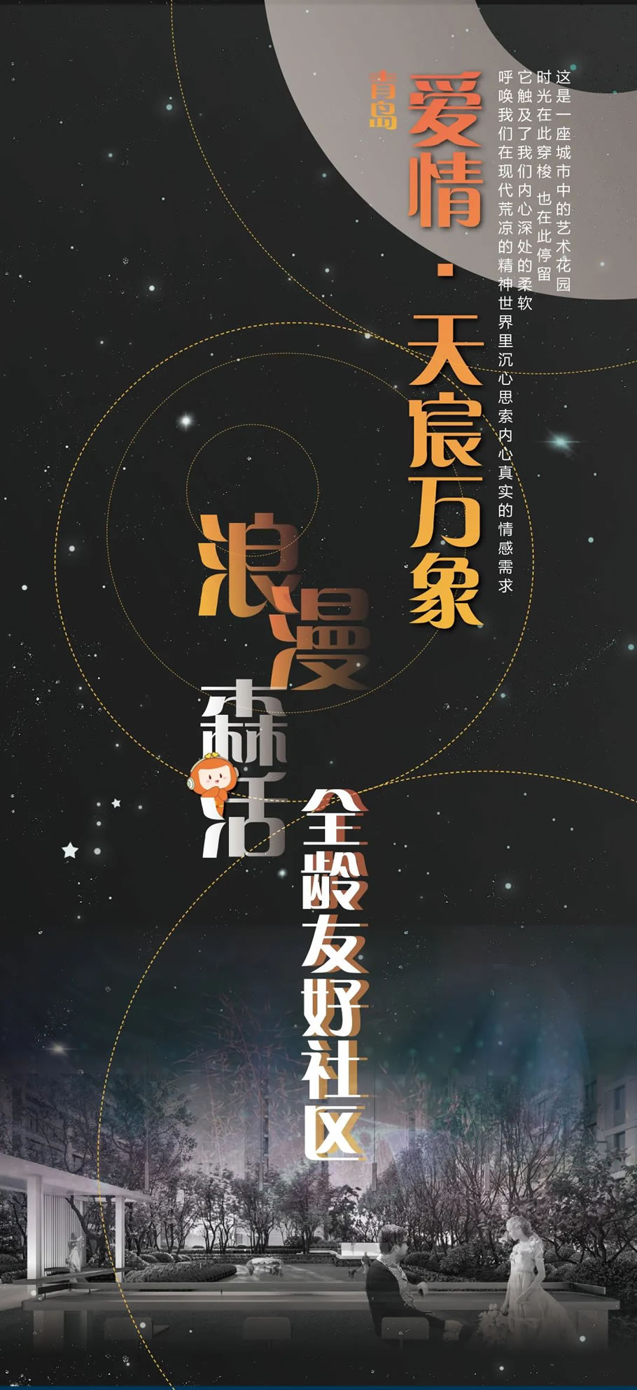 青岛天宸万象丨中国青岛丨上海五贝景观设计有限公司-0