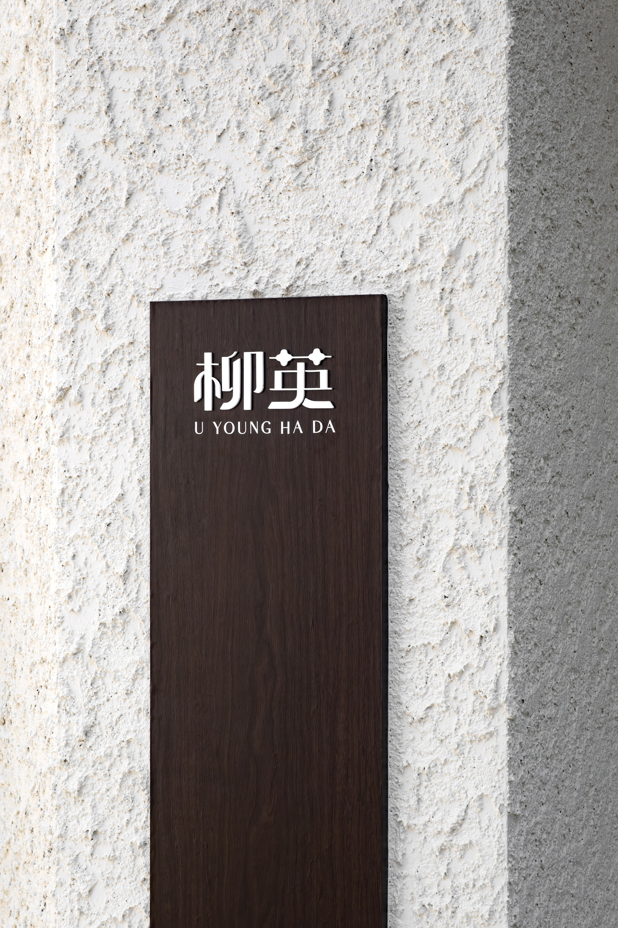 悠漾咖啡馆丨韩国首尔丨DEEF-28