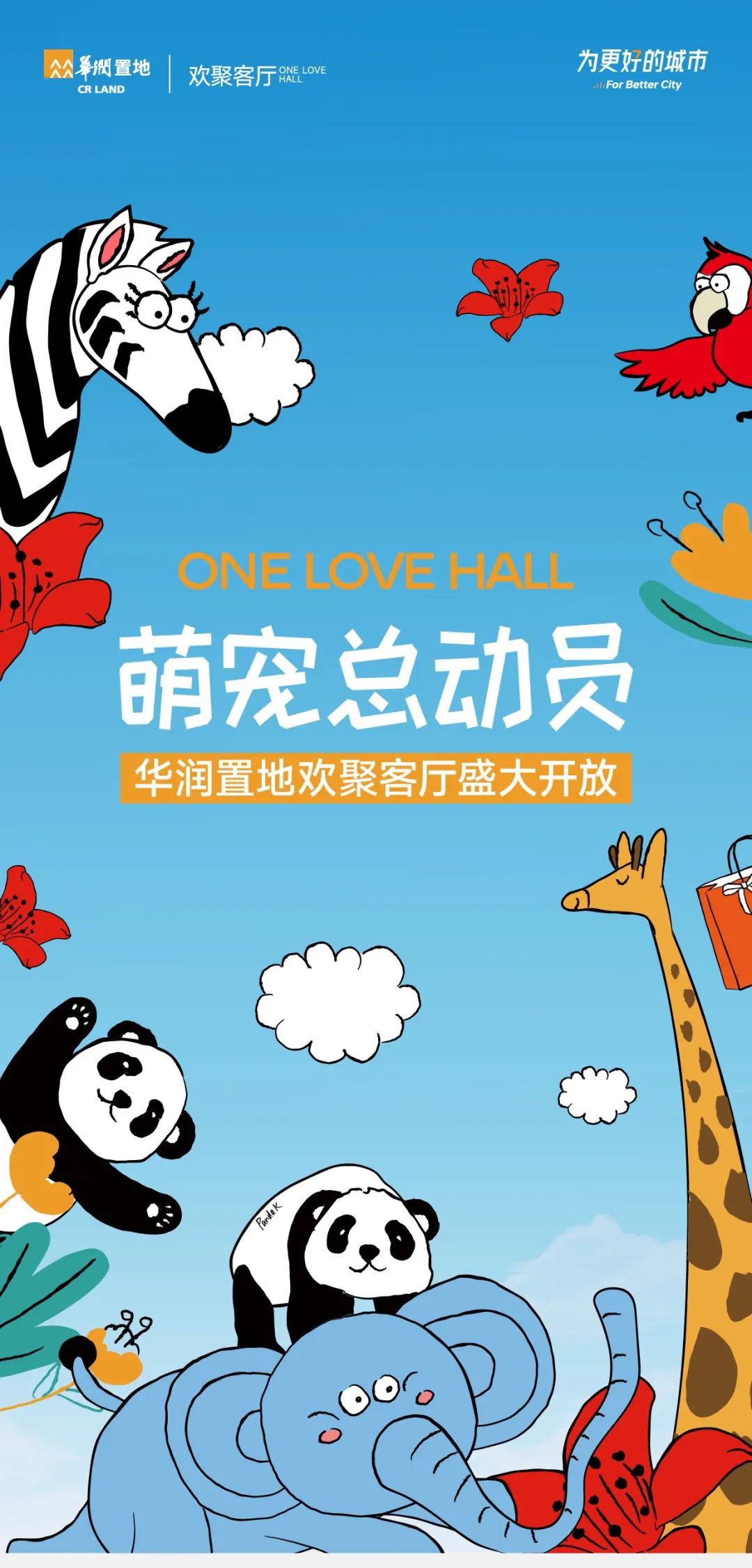 萌宠总动员！华润置地欢聚客厅盛大开放-1