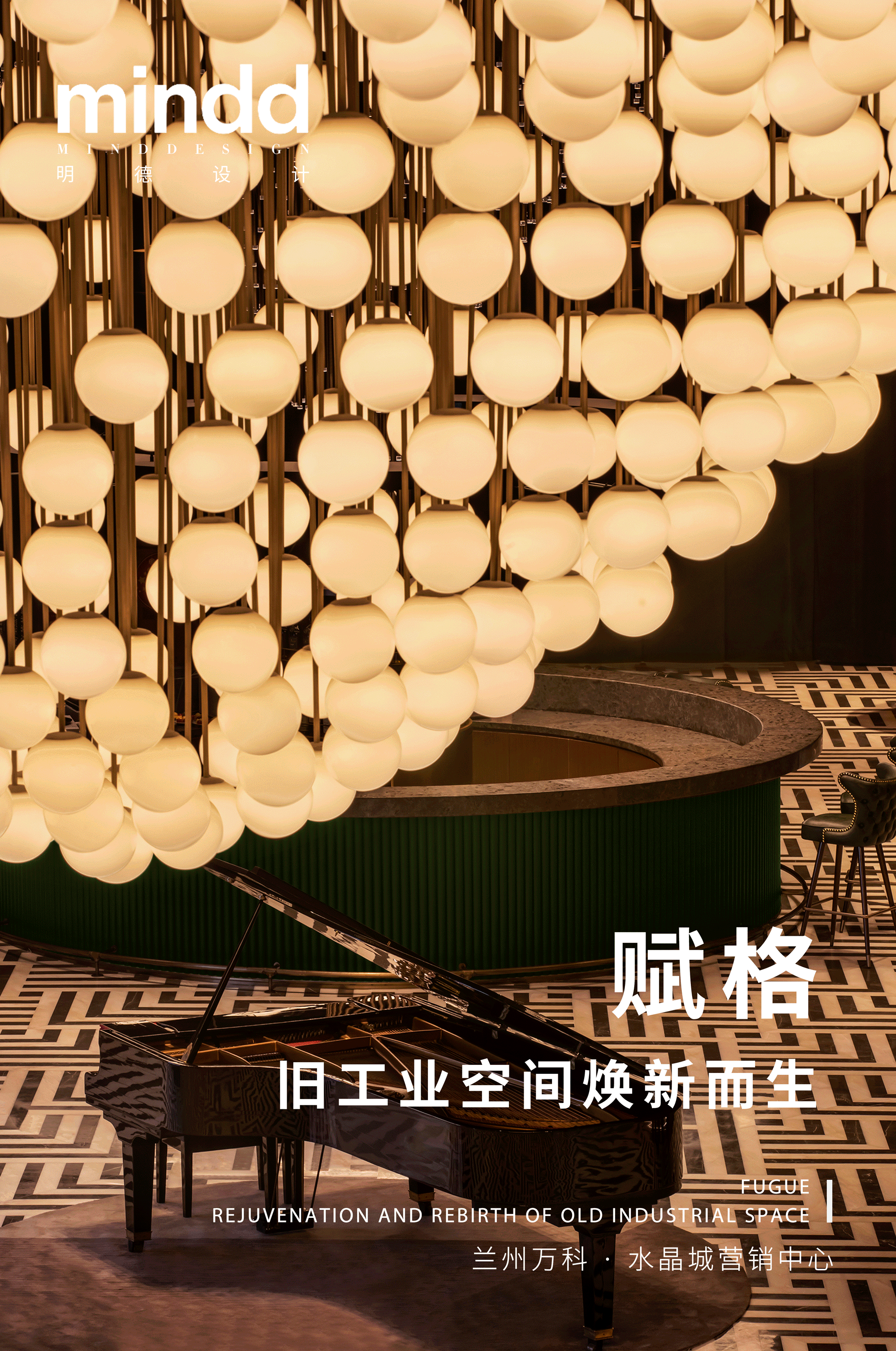 兰州万科·水晶城营销中心丨中国兰州丨明德设计-0