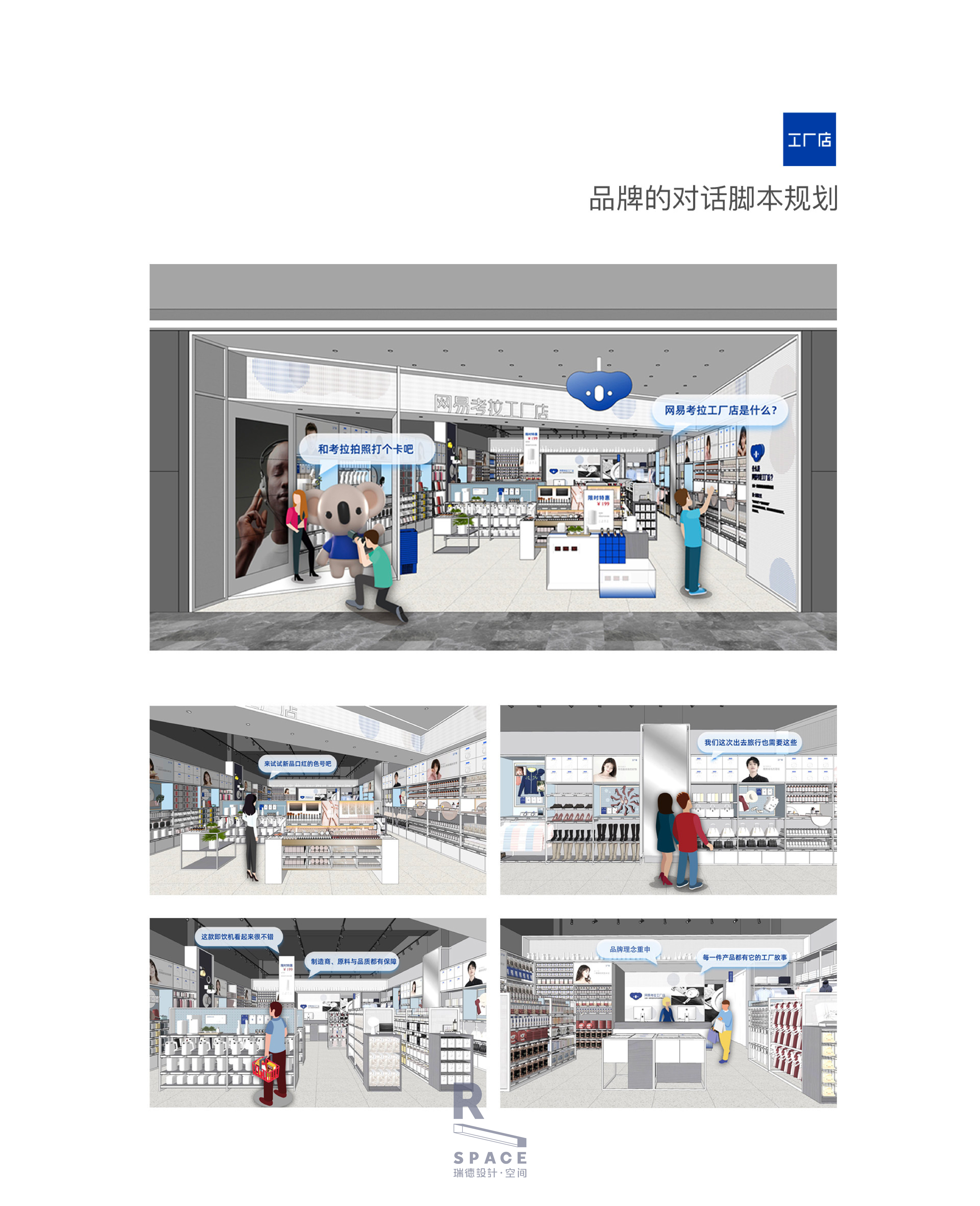考拉全球工厂店首家线下店空间 SI 设计丨瑞德设计·空间-49