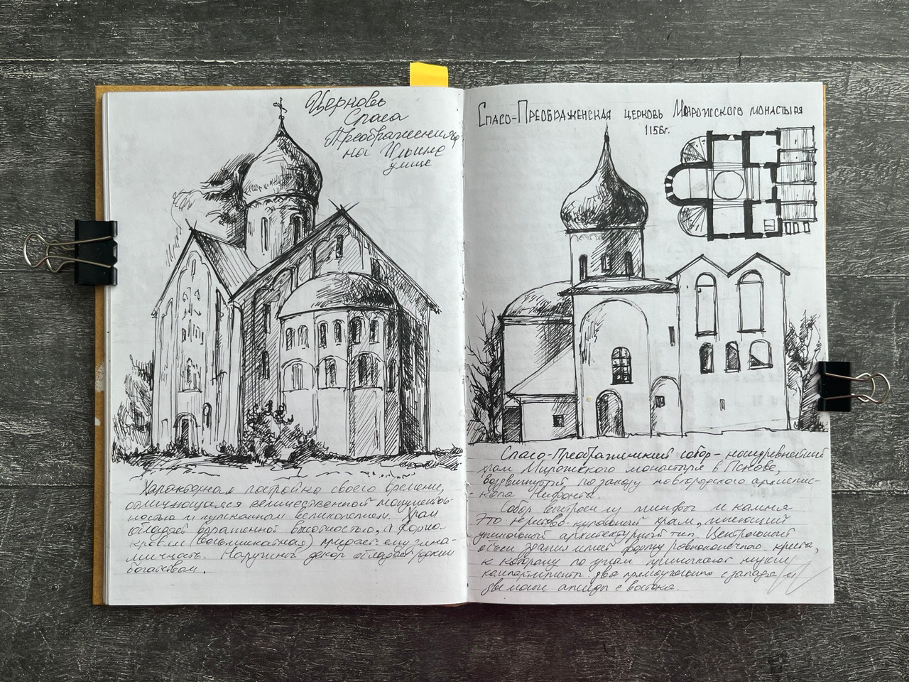 Sletchbook on the history of architecture-31